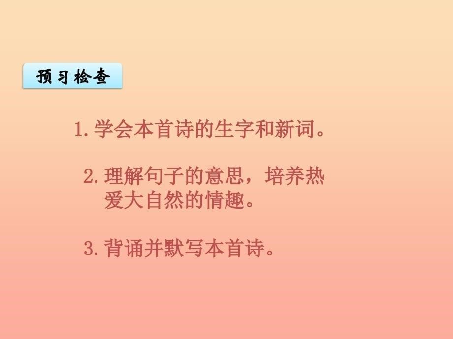 一年级语文上册 第8单元 咏鹅课件2 北师大版_第5页