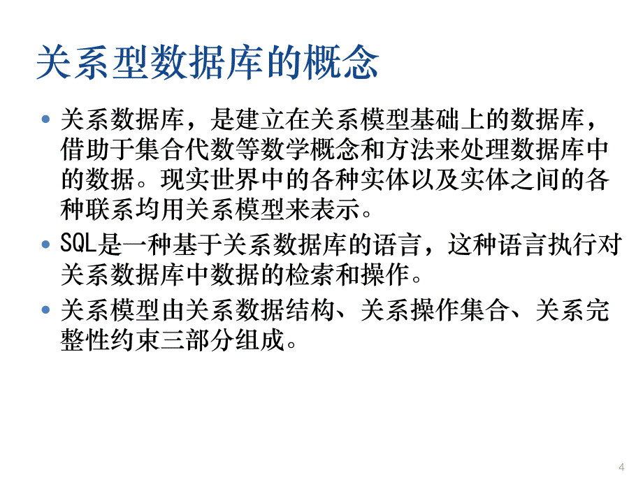 第五章非系型数据库_第4页