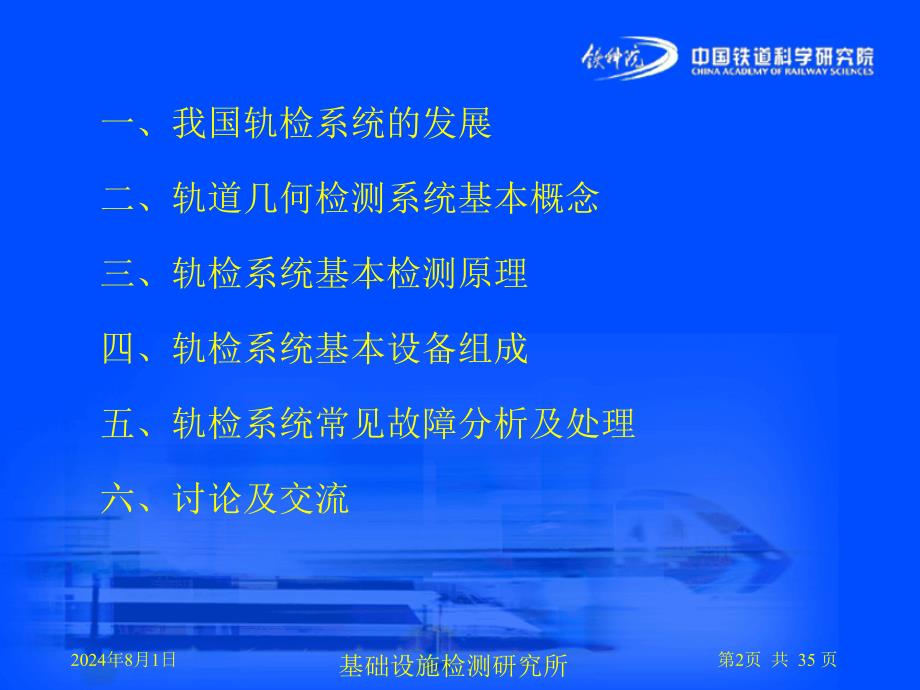 .11中国铁道科学研究院 轨检系统介绍及常见故障维修_第2页