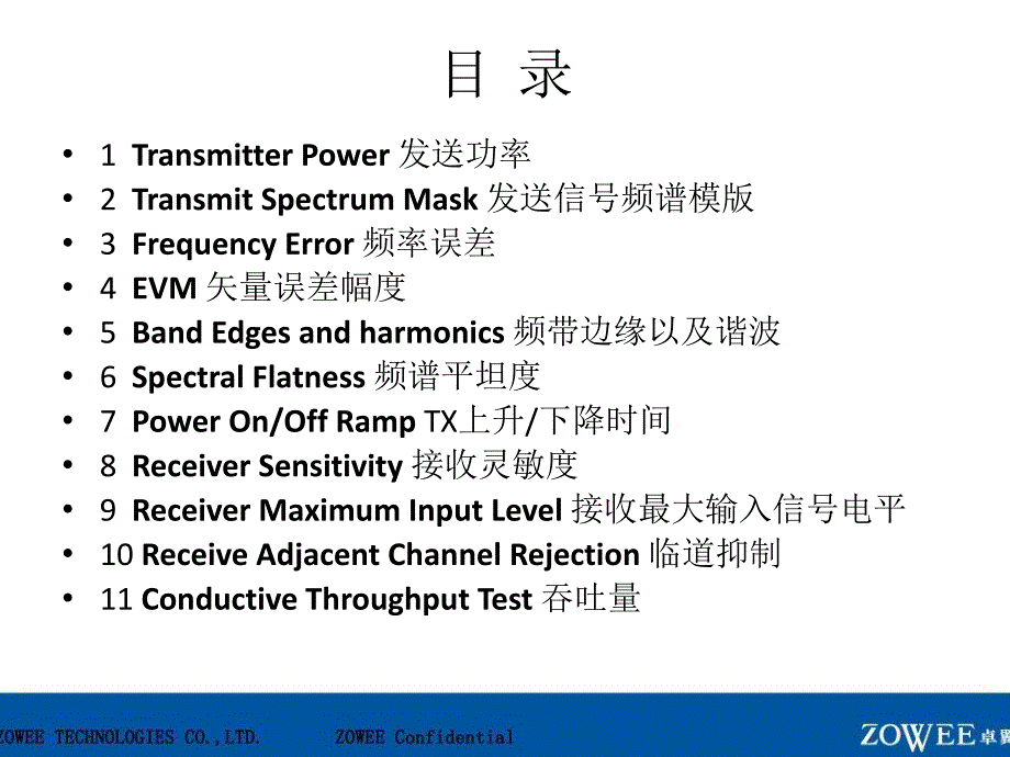 WiFi测试指标介绍_第2页