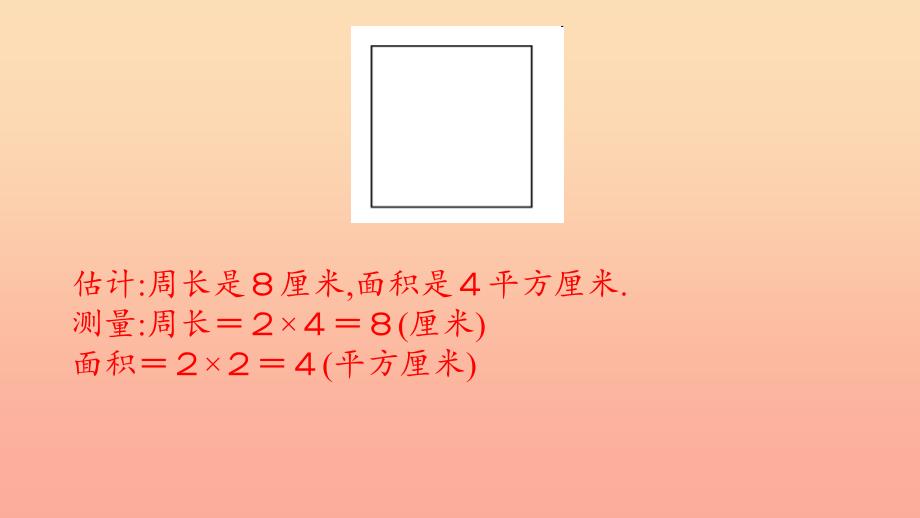 三年级数学下册 五 面积 第4课时 长方形、正方形面积的计算习题课件（2） 新人教版.ppt_第4页