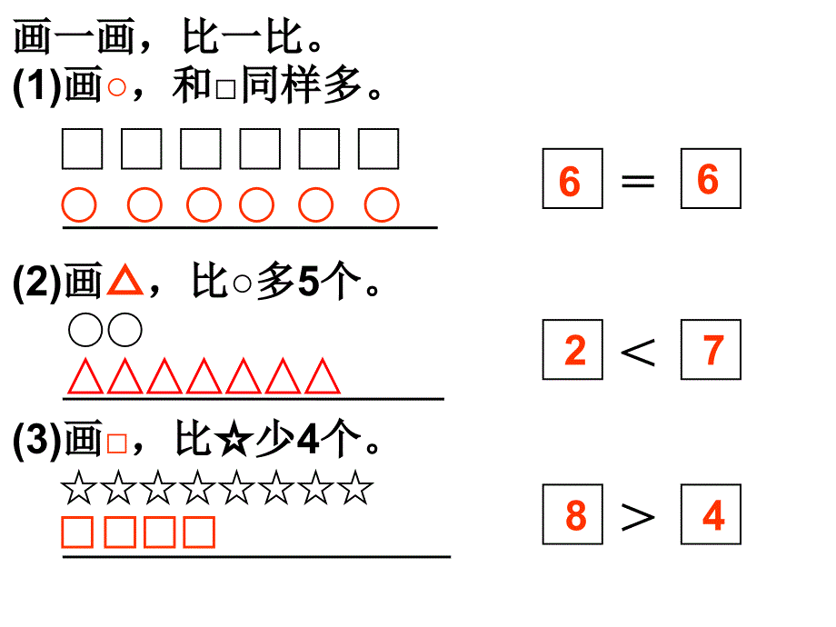 新人教版一年级上册数学期中复习课件_第3页