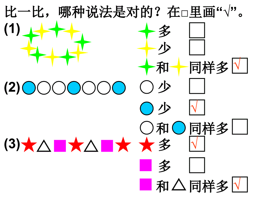 新人教版一年级上册数学期中复习课件_第4页