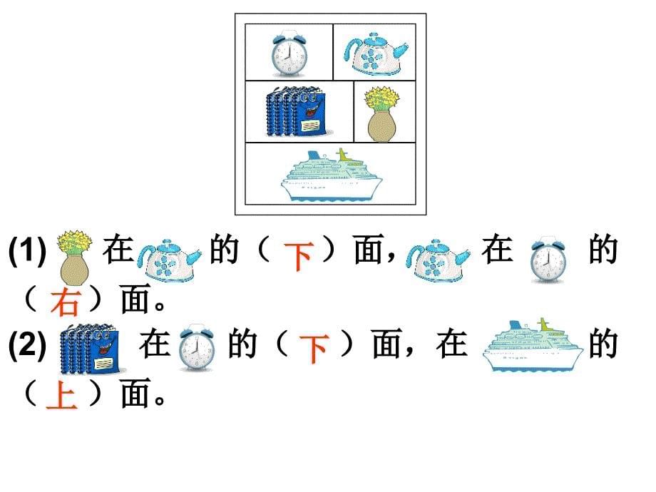 新人教版一年级上册数学期中复习课件_第5页