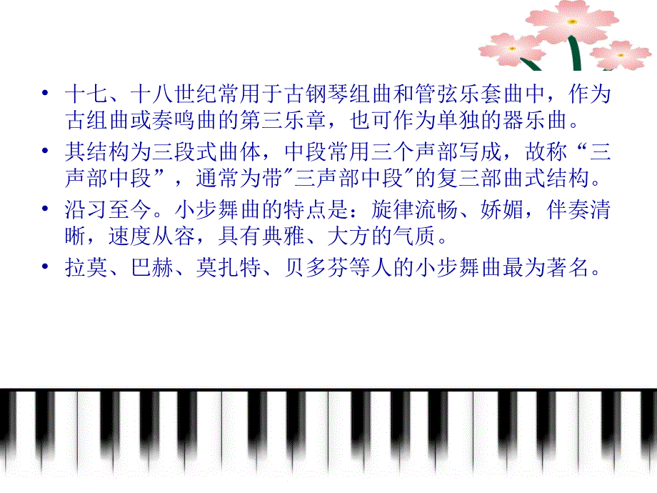 小学音乐小步舞曲 课件 (6)ppt课件_第4页