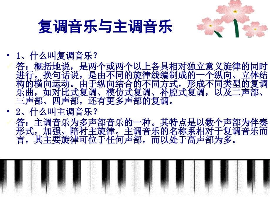 小学音乐小步舞曲 课件 (6)ppt课件_第5页