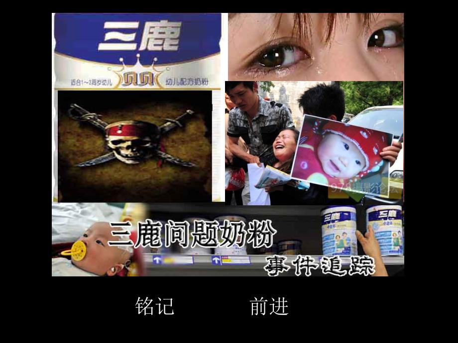 从三鹿奶粉的倒掉思考中国企业质量管理之路_第1页