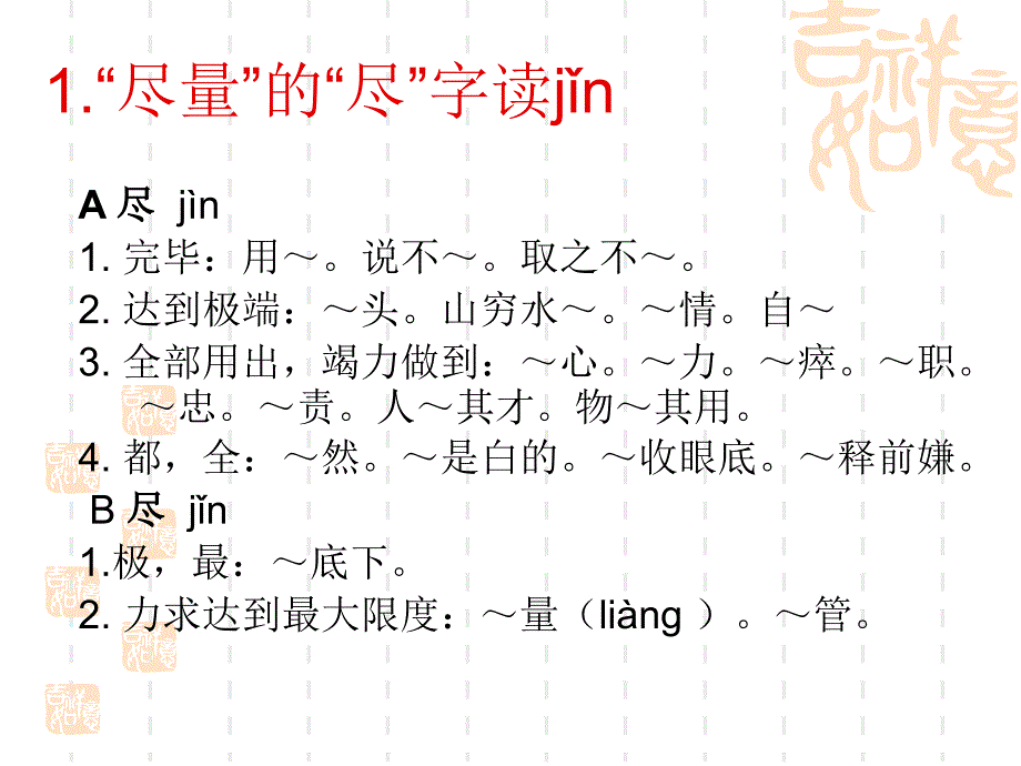 《咬文嚼字大赛试题》PPT课件_第2页