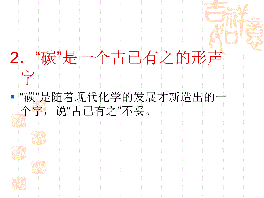 《咬文嚼字大赛试题》PPT课件_第3页