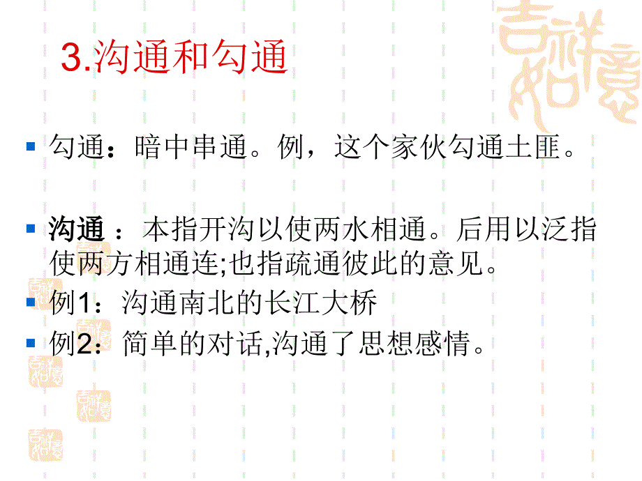 《咬文嚼字大赛试题》PPT课件_第4页