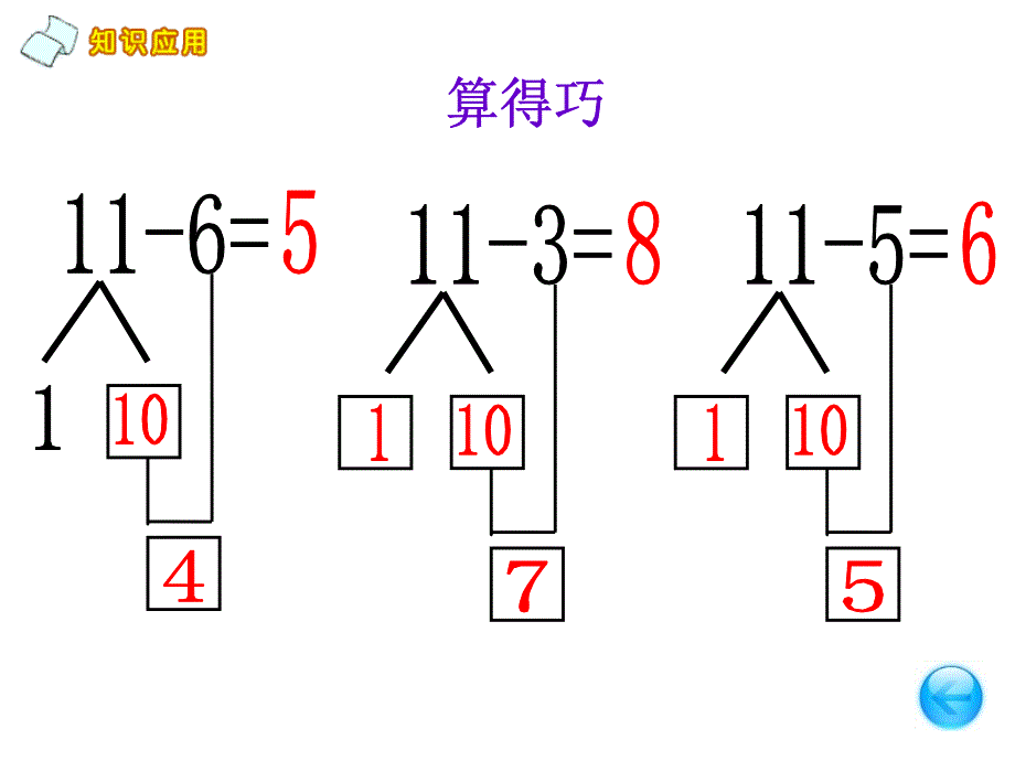 小学一年级上册数学11减几的练习_第4页