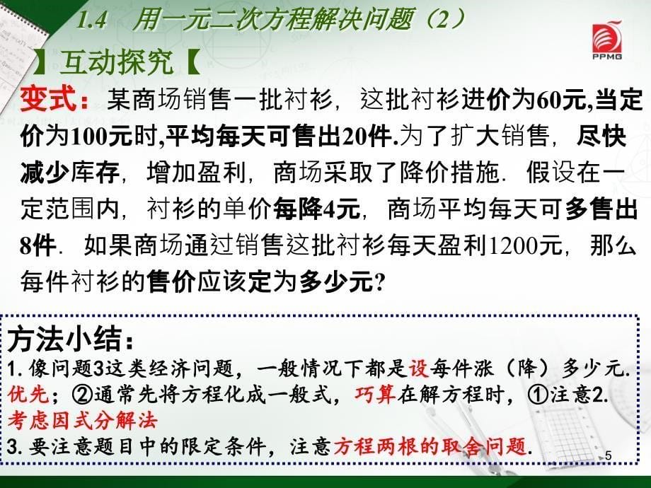 1.4用一元二次方程解决问题22_第5页