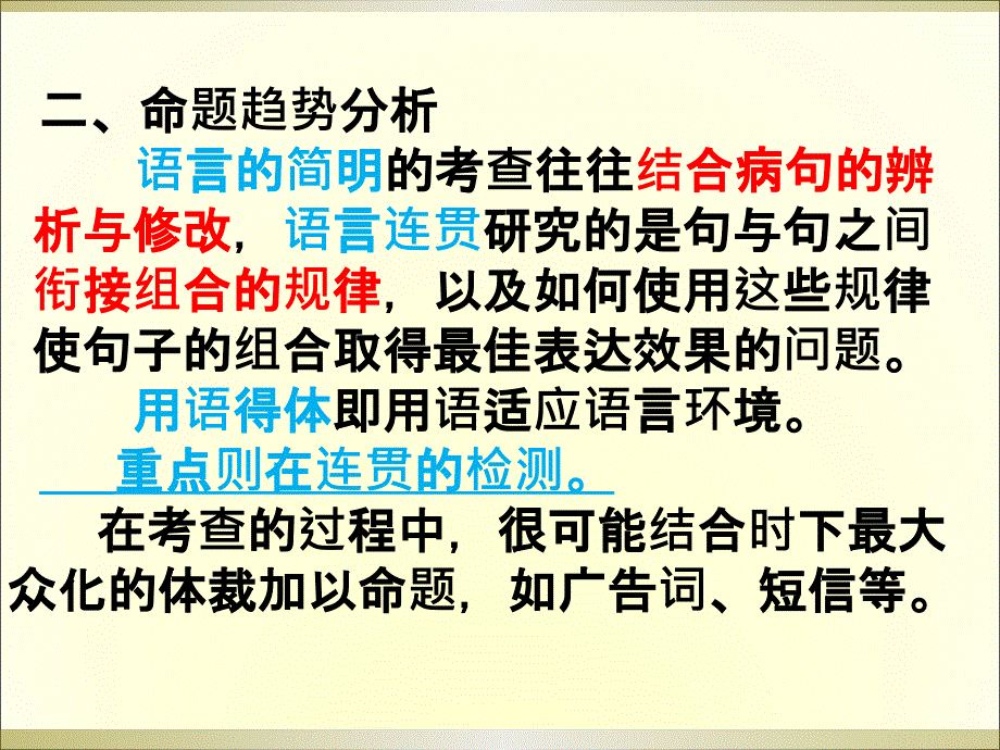 高三复习之语言简明_第3页