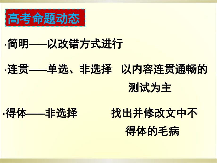 高三复习之语言简明_第4页