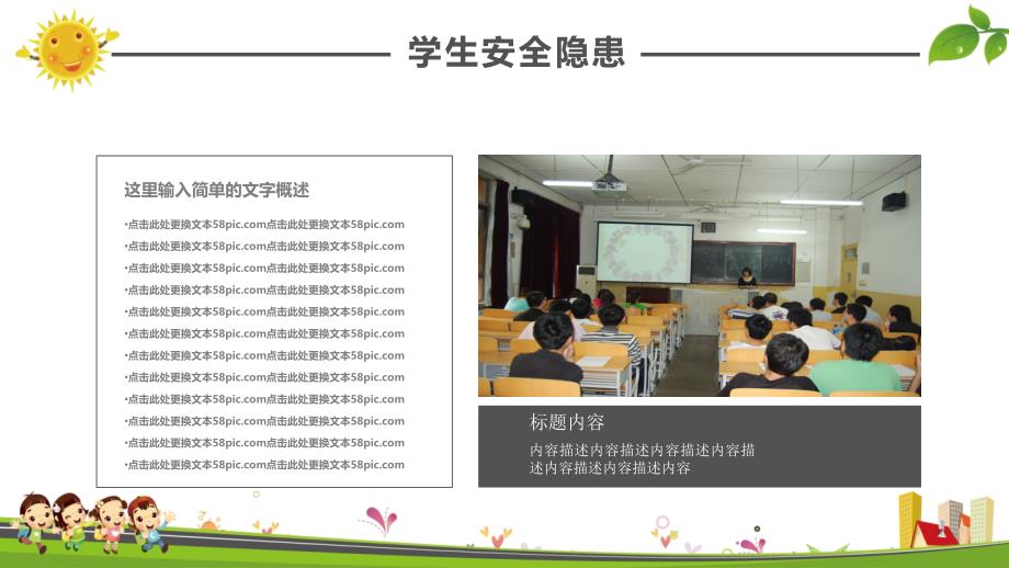 小学生安全教育PPT模板_第4页