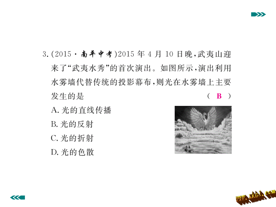 10综合训练（三）光学综合_第4页