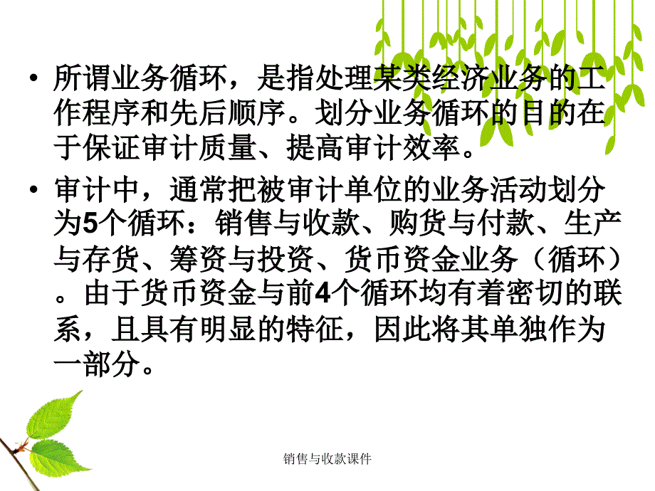 销售与收款课件_第2页