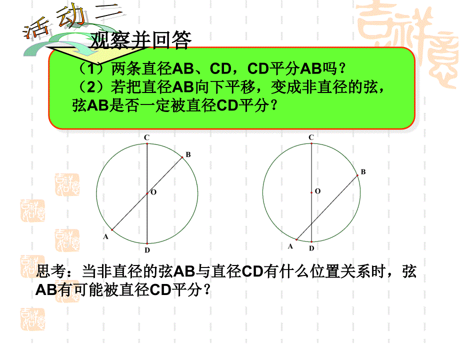 垂径定理课件_第4页