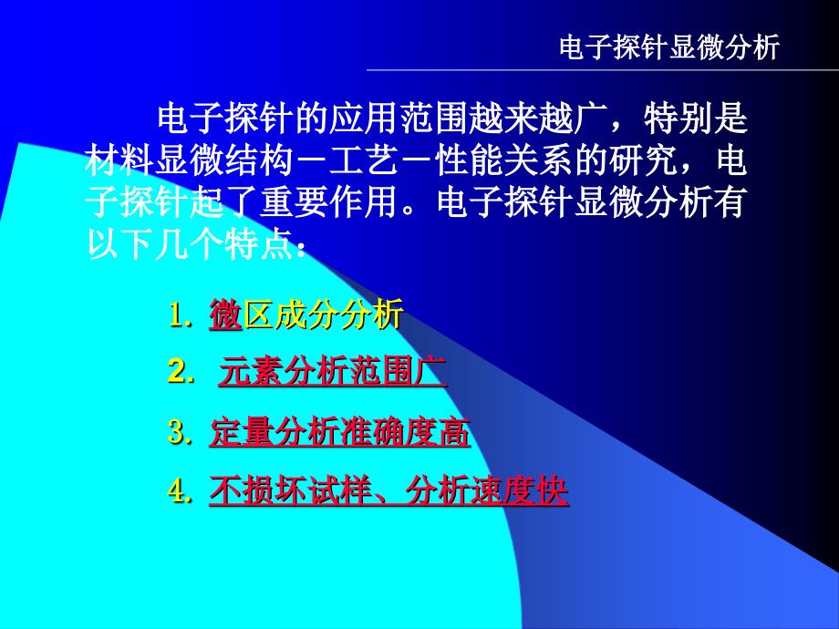 电子探针显微分析课件_第4页