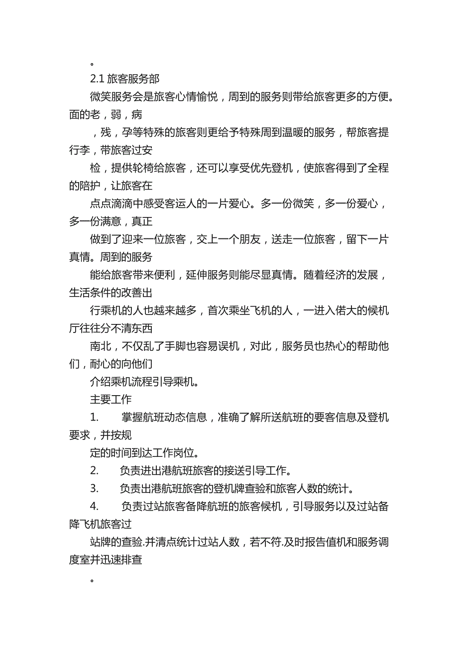 2017机场实习报告4篇实习报告_第2页