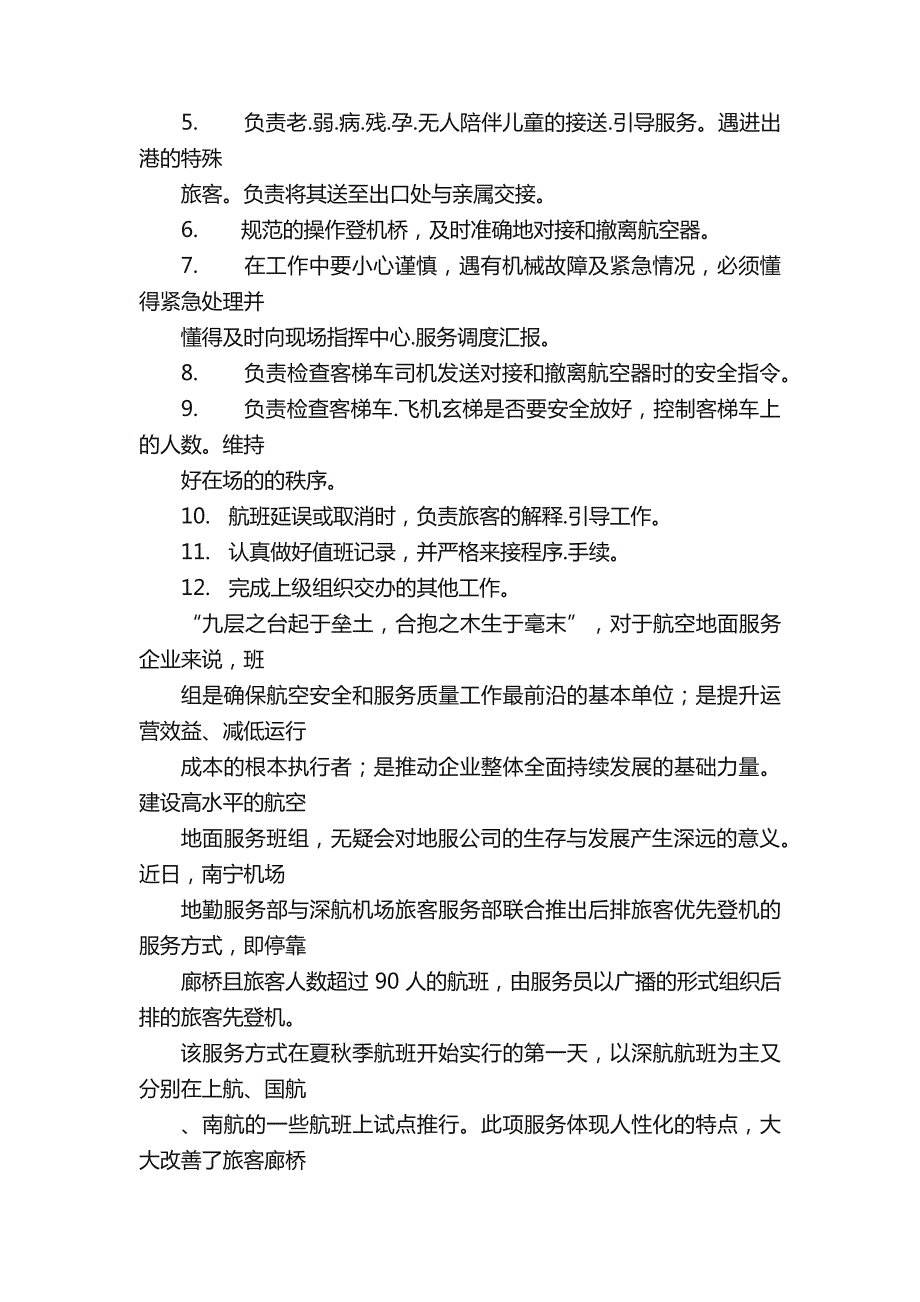 2017机场实习报告4篇实习报告_第3页