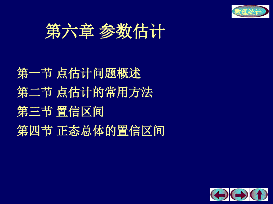 第一节点估计问题概述_第1页