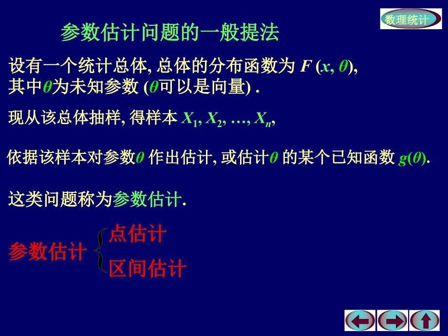 第一节点估计问题概述_第5页