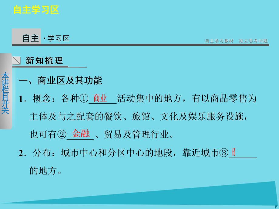 地理 第四章 城乡建设与生活环境 4.3 商业布局与生活 中图版选修4_第2页