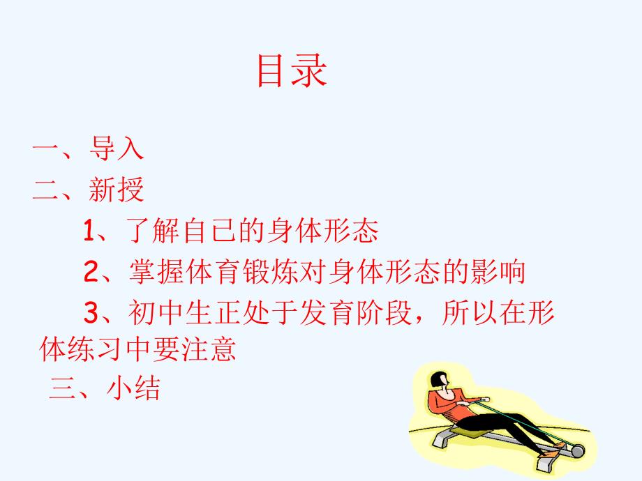 2体育与身体形态_第2页