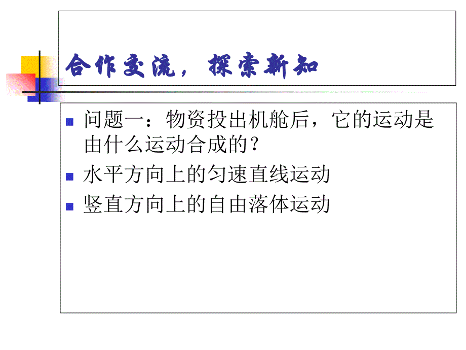 参数方程的概念.ppt_第3页