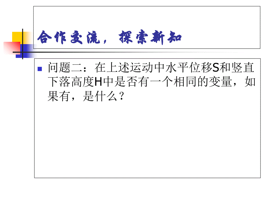 参数方程的概念.ppt_第4页