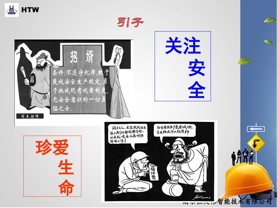 混凝土公司三级安全教育培训.ppt_第2页