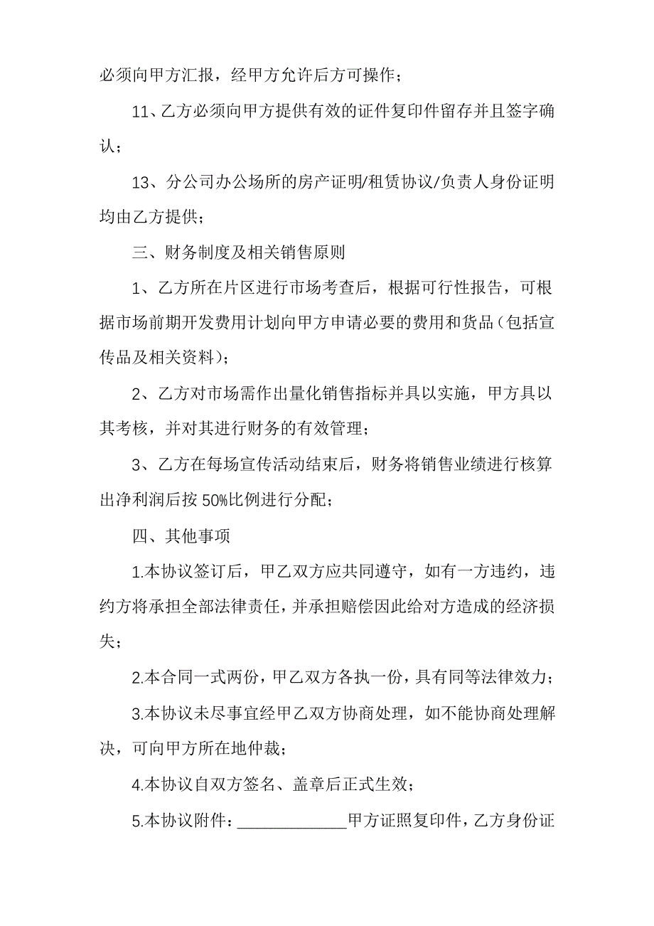 最简单的大米销售合作协议_第3页