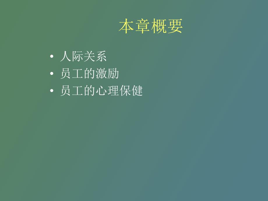 旅游管理心理学_第3页