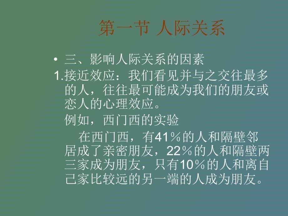 旅游管理心理学_第5页