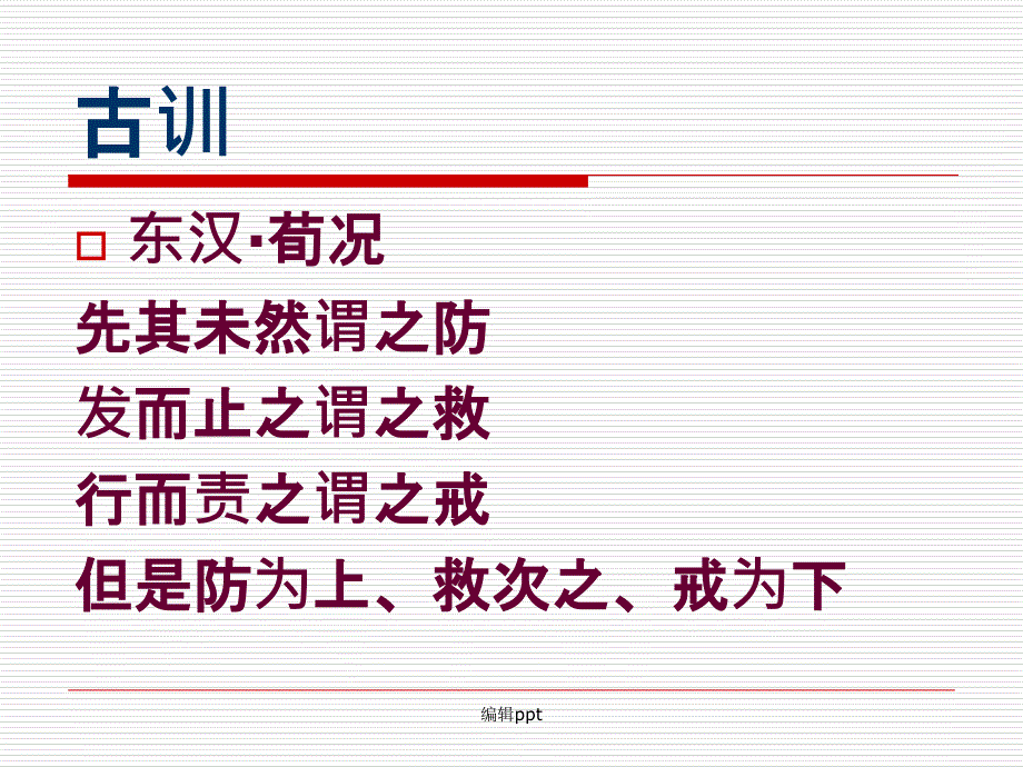 学生安全与救护_第4页