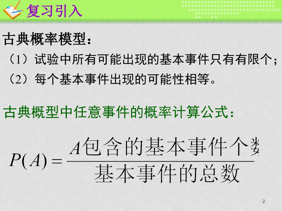 高中数学几何概型课件新人教版必修3_第2页