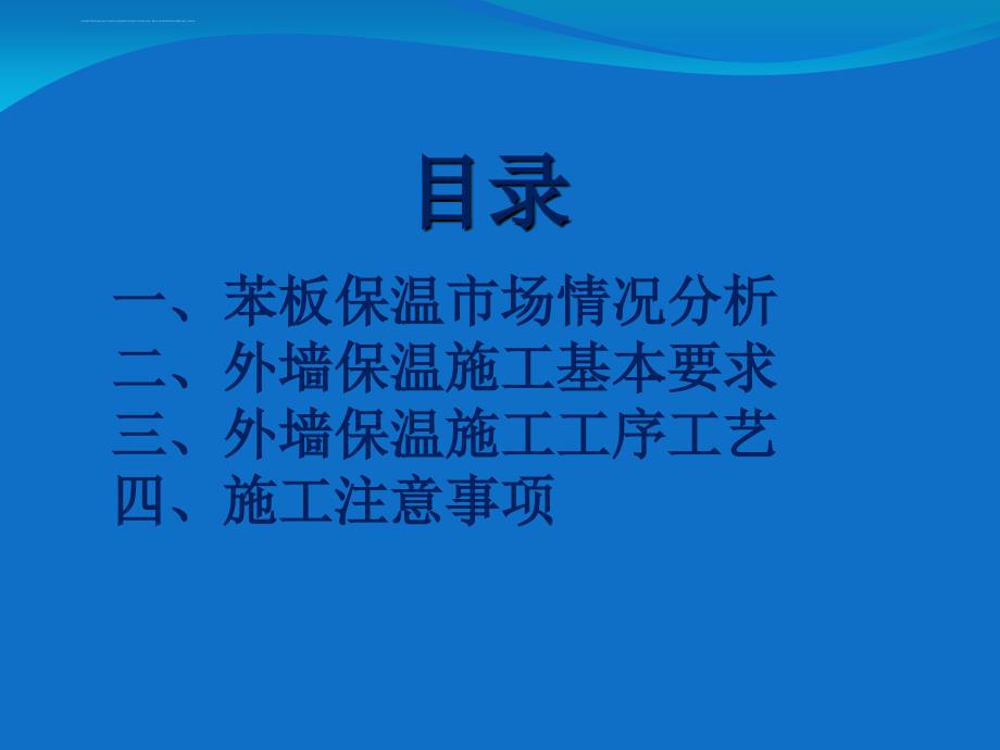 外墙保温技术交底模板ppt课件_第2页