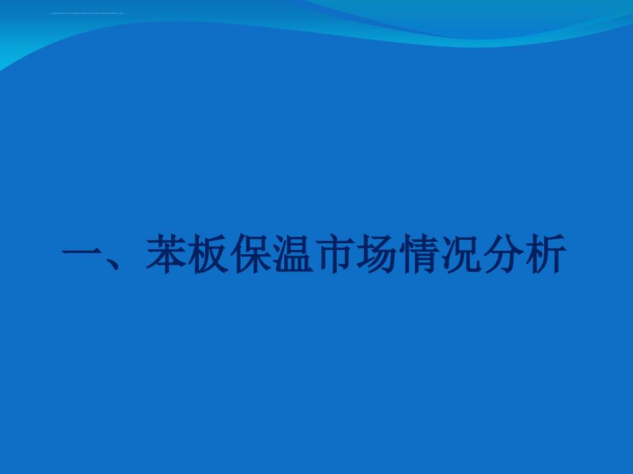 外墙保温技术交底模板ppt课件_第3页