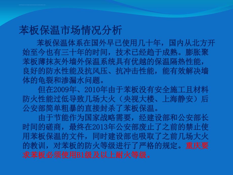 外墙保温技术交底模板ppt课件_第4页