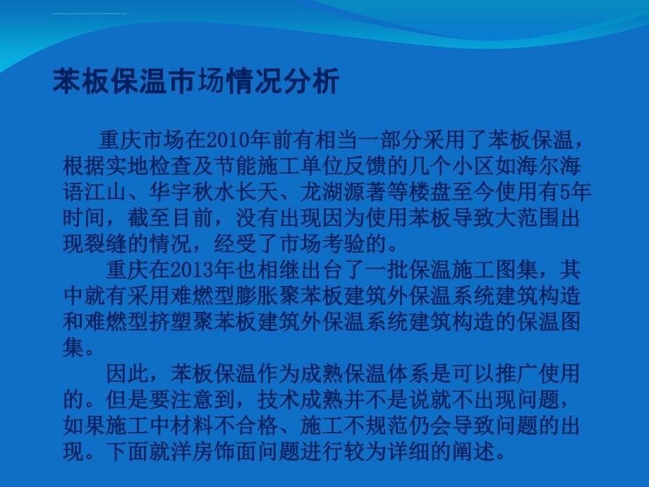 外墙保温技术交底模板ppt课件_第5页