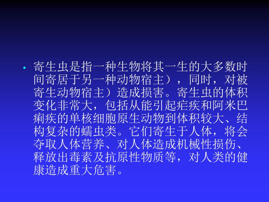 抗寄生虫病药PPT课件_第3页