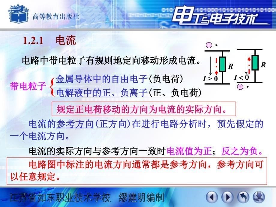 动画讲解直流电路.ppt_第5页