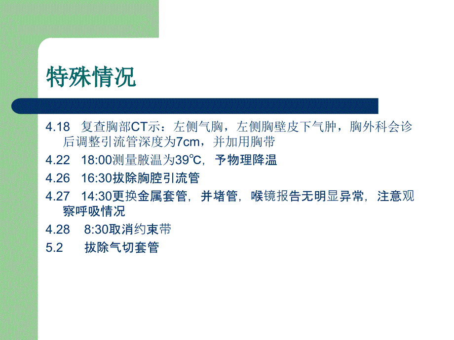 喉部贯通伤、左侧开放式气胸的护理_第3页