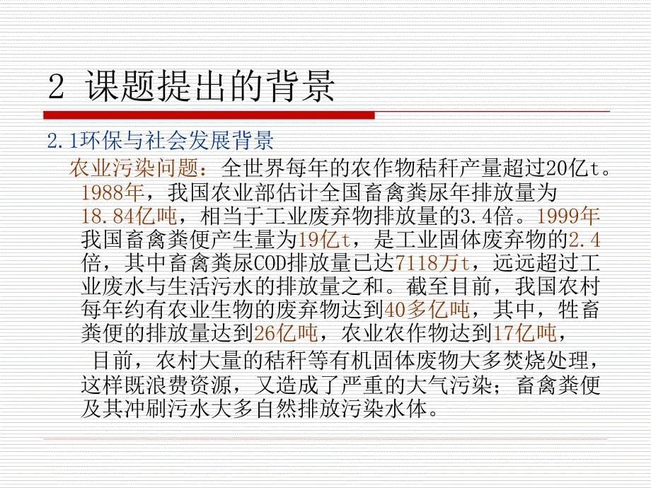 暗河式厌氧产沼技术生物学基础_第5页