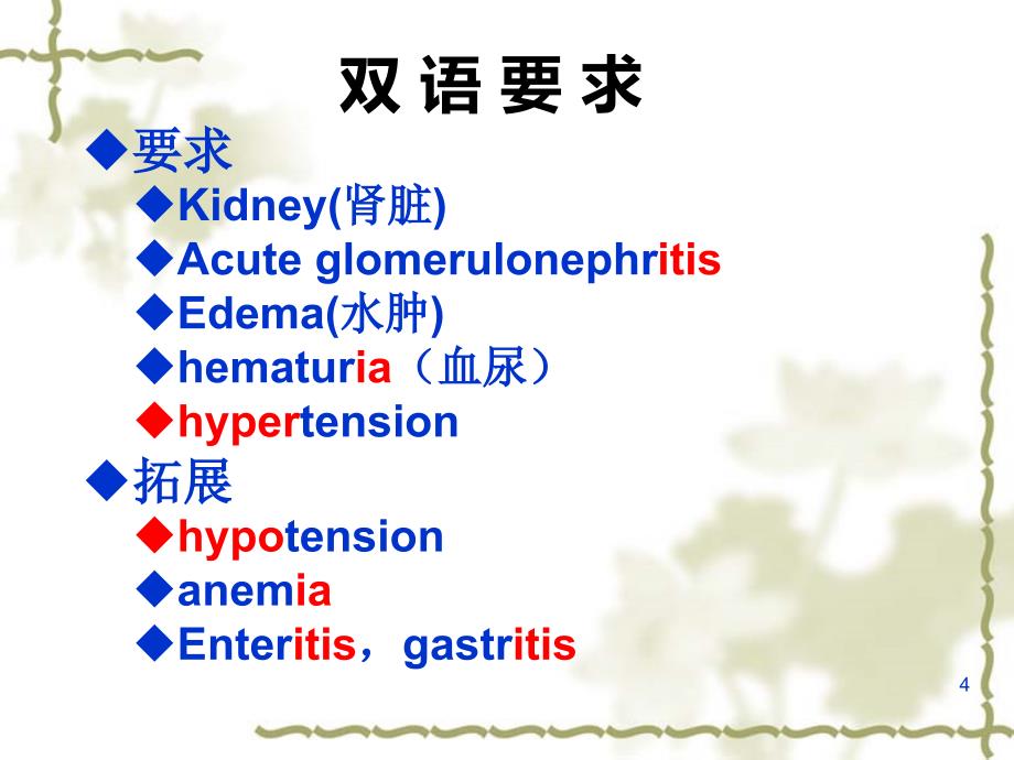 急性肾小球肾炎大课课件_第4页