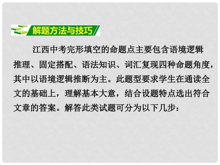 中考命题研究江西省中考英语 第三部分 中考题型研究 题型二 完形填空复习课件 人教新目标版_第5页