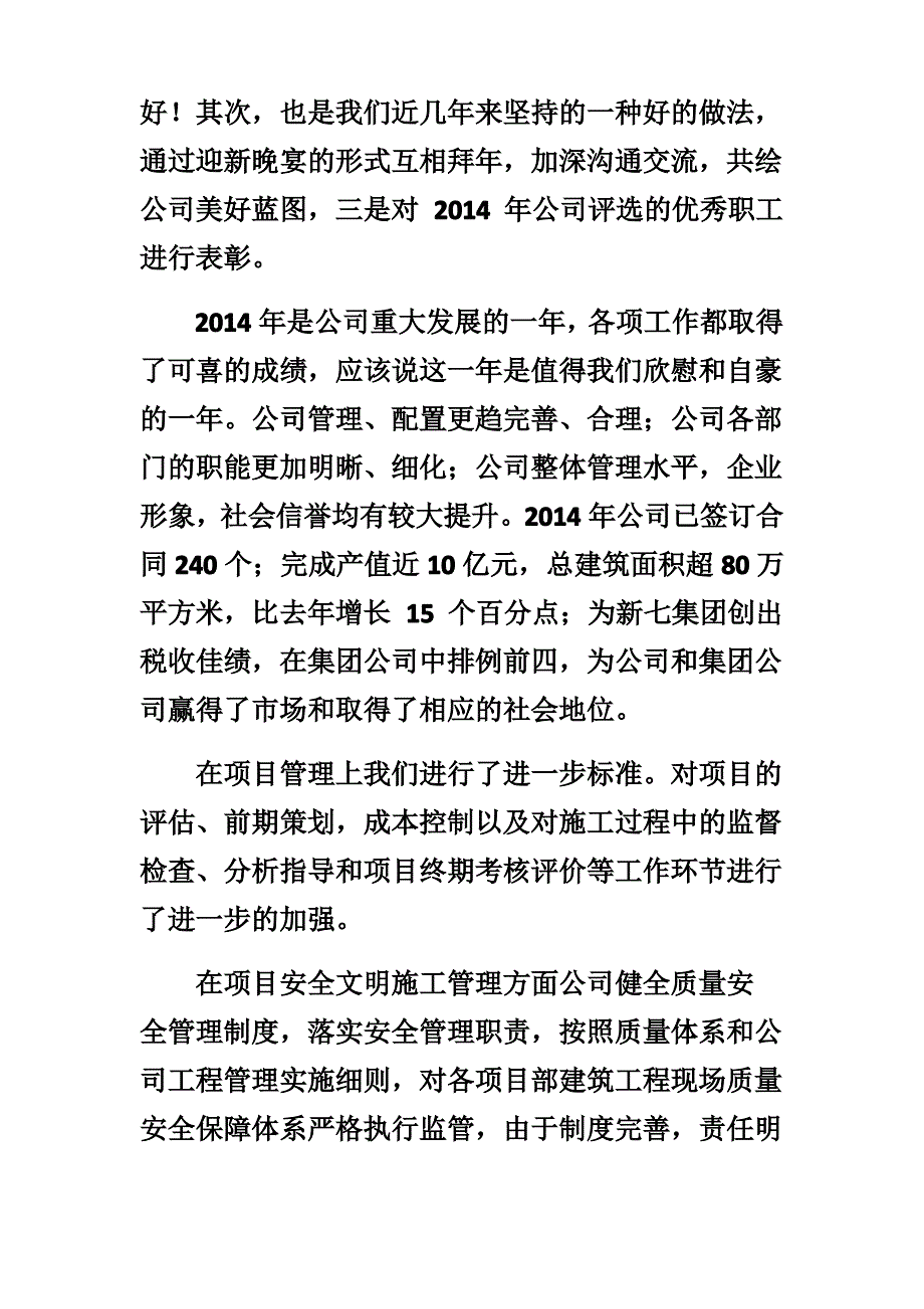 2016年年会总经理总结致辞_第3页