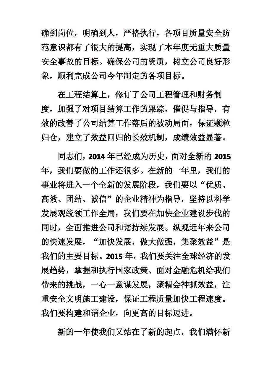 2016年年会总经理总结致辞_第4页