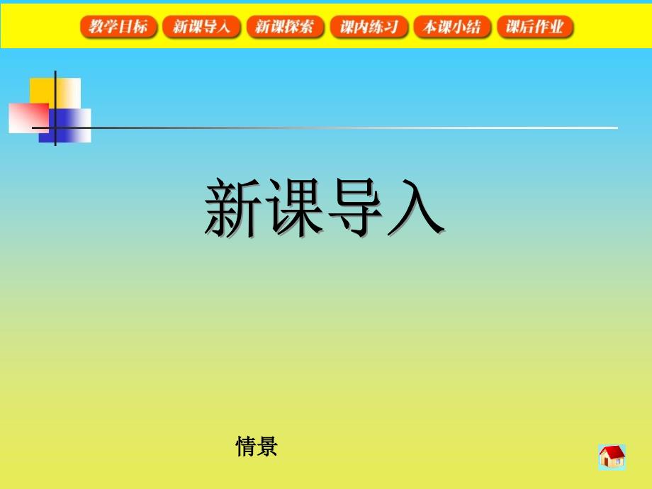 沪教版数学三下6.4周长与面积ppt课件9[www.7cxk.net]_第3页